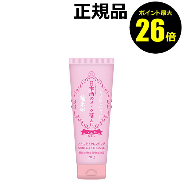 日本酒（1000円程度） 【ポイント最大26倍】菊正宗 日本酒のメイク落としRN 200g うるおい 日本酒配合 メイク落ち 保湿 顔・全身用 弱酸性＜菊正宗＞【正規品】【ギフト対応可】