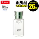 【ポイント最大26倍】HABA スクワランII 30ml 2個セット フェイスオイル 美容オイル 毛穴 乾燥 乾燥肌 スクワレン 高品位 高純度＜HABA／ハーバー（ハーバー研究所）＞【正規品】【ギフト対応可】