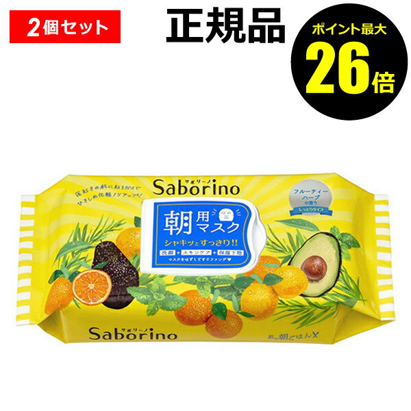 【11/13 0時～ポイント最大26倍】サボリーノ 目覚まシート 2個セット SABORINO BCL シートマスク フェイスマスク スキンケア オールインワン 時短 保湿 洗顔 メントール 朝用 朝 【正規品】【ギフト対応可】 クリスマスのサムネイル