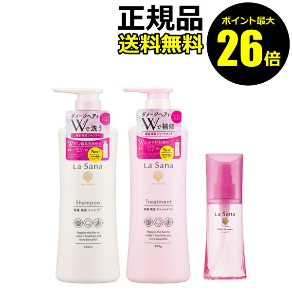 楽天きれいみつけた楽天市場店【ポイント最大26倍】ラサーナ 海藻海泥シャンプー ポンプ＆トリートメント ポンプ＆エッセンスL セット＜La Sana／ラサーナ＞【正規品】【ギフト対応可】