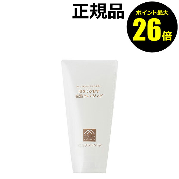 【ポイント最大26倍】肌をうるおす 保湿クレンジング ジェルタイプ うるおい メイク 毛穴汚れ スキンケア 乾燥肌 敏感肌 松山油脂【正規品】【ギフト対応可】のサムネイル