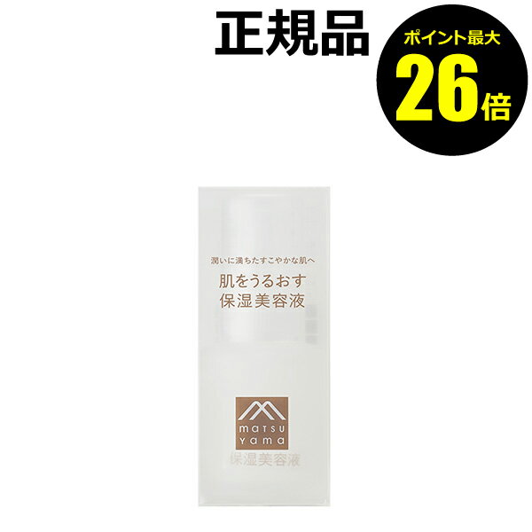 【ポイント最大26倍】美容液 肌をうるおす 保湿美容液 ハリ 弾力 乾燥対策 ジワ改善 目元 口元 スキンケア 乾燥肌 敏感肌 松山油脂【正規品】【ギフト対応可】のサムネイル