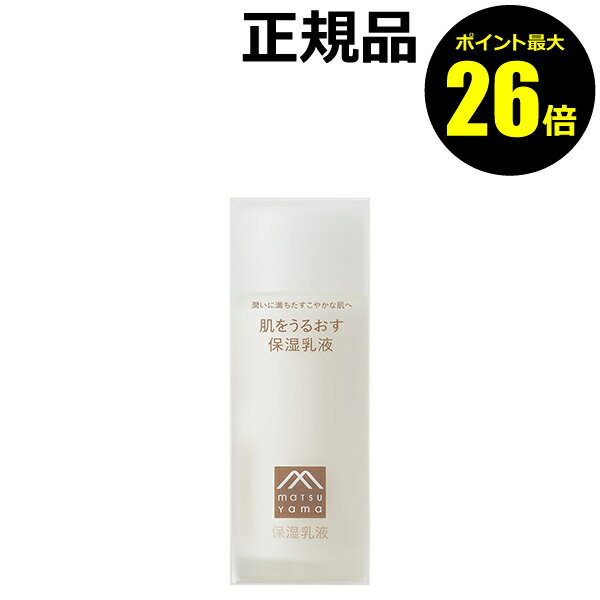 【ポイント最大26倍】乳液 肌をうるおす 保湿乳液 カレンデュラ花エキス 天然精油 ゼラニウム しっとり うるおい 水分バランス スキンケア 乾燥肌 敏感肌 松山油脂【正規品】【ギフト対応可】のサムネイル