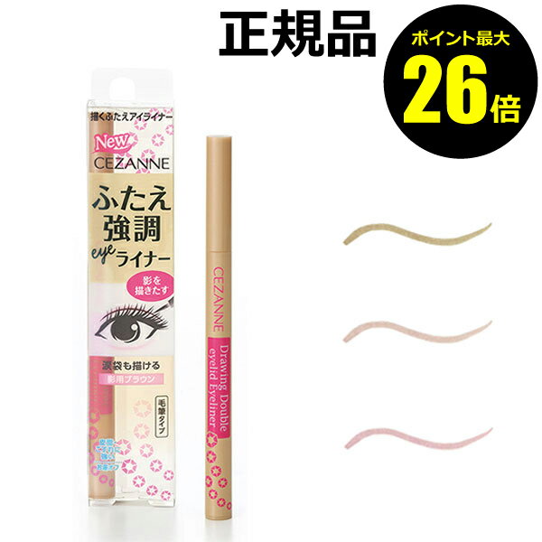 【ポイント最大26倍】セザンヌ　描くふたえアイライナー＜CEZANNE／セザンヌ＞【正規品】【メール便1通3個まで可】【ギフト対応可】のサムネイル
