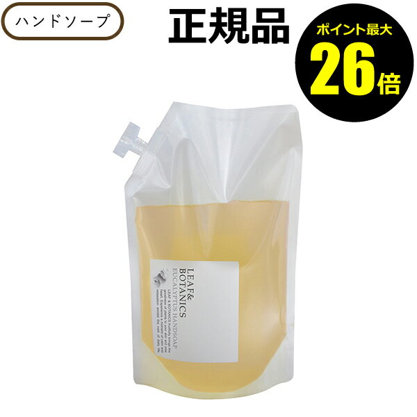 【ポイント最大26倍】【詰替】ハンドソープ リーフ&ボタニクス ハンドソープ ユーカリ 1200ml リフィル レフィル 詰替え LEAF&BOTANICS／リーフアンドボタニクス【正規品】【ギフト対応可】のサムネイル