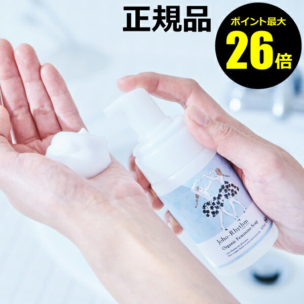 生活の木 アロマグッズ 【ポイント最大26倍】生活の木　ジョホリズム　オーガニックフェミニンソープ　100ml ウォッシュ フェムケア フェミニンケア デリケートゾーンケア フェムテック 乾燥 保湿 ＜生活の木＞【正規品】【ギフト対応可】