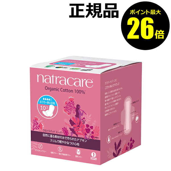 【ポイント最大26倍】ナトラケア ウルトラパッド スーパー【ふつう～多い日用：羽付き】10個入 NC3280 紙ナプキン スリム 軽やか＜natracare／ナトラケア＞＜医薬部外品＞ petit【正規品】【ギフト対応可】