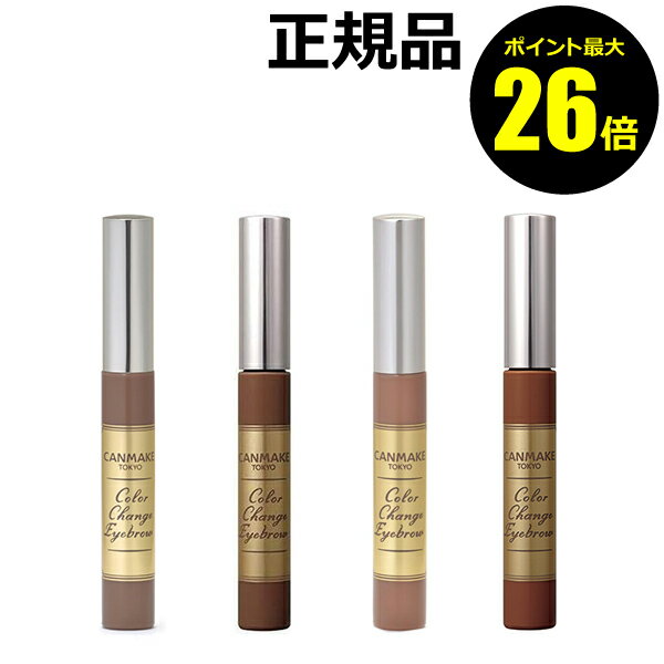 【ポイント最大26倍】キャンメイク カラーチェンジアイブロウ 高発色 パール無 眉マスカラ＜CAN MAKE／キャンメイク＞【正規品】【メール便1通3個まで可】【ギフト対応可】のサムネイル