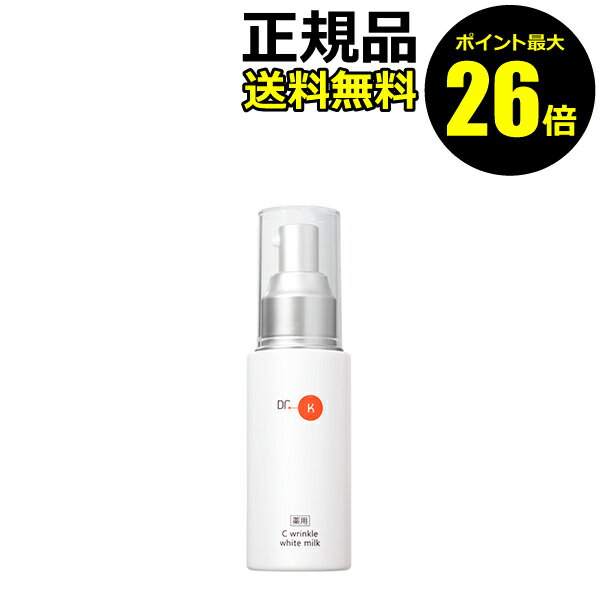【ポイント最大29倍】ドクターケイ 薬用Cリンクルホワイトミルク シワ改善 美白＊1 肌荒れ ニキビ 抗炎症 透明感 うるおい ビタミン乳液＜ドクターケイ＞＜医薬部外品＞【正規品】【ギフト対応可】のサムネイル