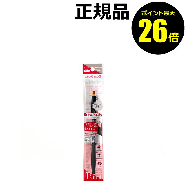 【ポイント最大26倍】ロージーローザ マルチユースブラシ＜ポイント＞ やわらか 安定感 持ちやすい 使いやすい＜ROSY ROSA／ロージーローザ＞【正規品】【メール便1通3個まで可】【ギフト対応可】のサムネイル