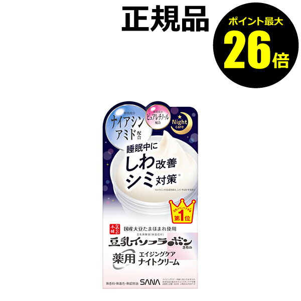 【ポイント最大25倍】サナ なめらか本舗 薬用リンクルナイトクリーム ホワイト しわ改善 エイジングケア 柔らか 無香料 無着色 無鉱物油＜なめらか本舗＞＜医薬部外品＞【正規品】【ギフト対応可】のサムネイル