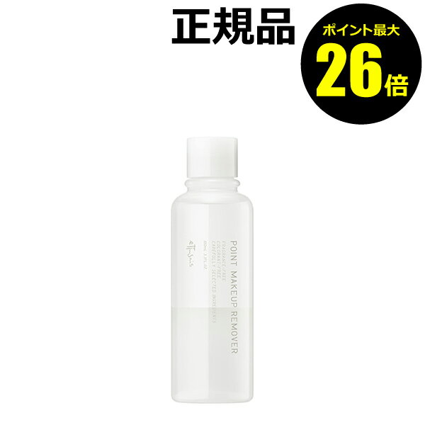 【ポイント最大26倍】エテュセ ポイントメイクアップリムーバー オイルクレンジング メイク落とし 無着色 無香料＜ettusais／エテュセ＞【正規品】【ギフト対応可】