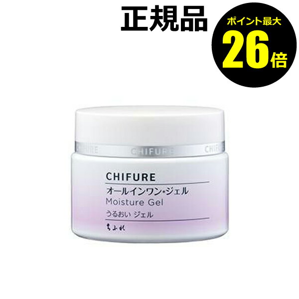 【ポイント最大26倍】ちふれ うるおい ジェル 濃密美肌 オールインワン 4種保湿 うるおい 乾燥 skin chifure【正規品】【ギフト対応可】のサムネイル