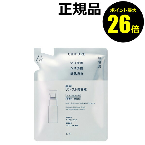 薬用リンクル美容液詰替用 / 詰替え / 30mL / 無香料