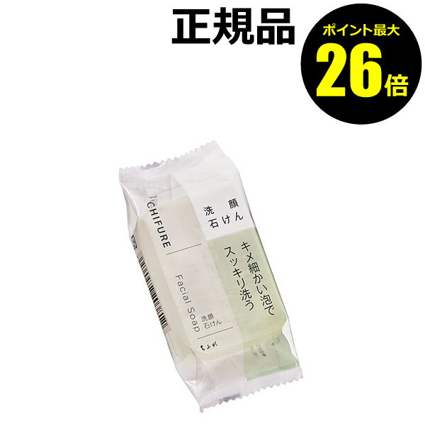 ちふれ 洗顔石鹸 【ポイント最大26倍】ちふれ 洗顔 石けん（枠練り） 泡立ち スッキリ洗う 固形 skin chifure petit【正規品】【ギフト対応可】