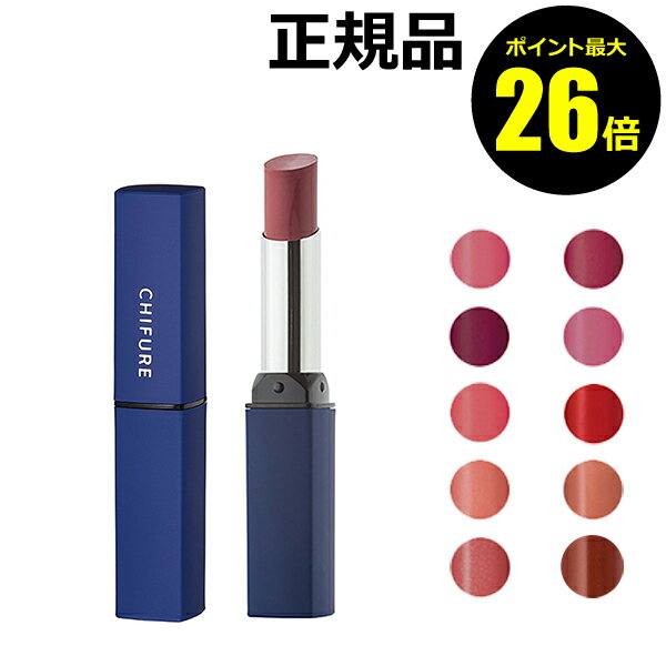 ちふれ 口紅 【ポイント最大26倍】ちふれ リップスティック Y 高発色 落ちにくい 色持ち 塗りやすい スリムタイプ 細身タイプ リップメイク 口紅＜ちふれ＞make chifure petit【正規品】【メール便1通3個まで可】【ギフト対応可】