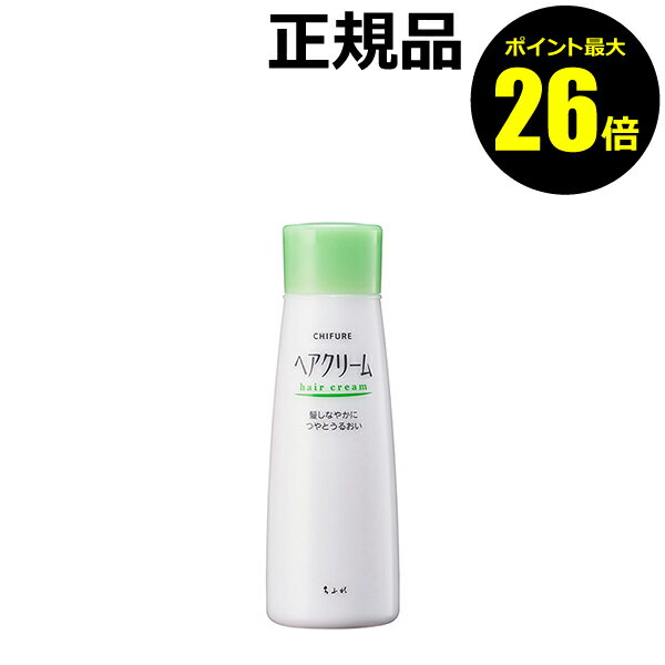 ちふれ ヘア クリーム つや感 水油バランス 切れ毛防止 枝毛防止 うるおい ヘアケア グリセリンフリー シリコンフリー skin chifure petit