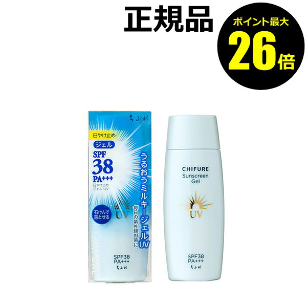 楽天きれいみつけた楽天市場店【ポイント最大26倍】ちふれ 日やけ止め ジェル UV 日焼け止め ジェルタイプ 保湿 メイクアップベース 全身用 無香料 無着色 グリセリンフリー 無鉱物油 skin chifure petit【正規品】【ギフト対応可】