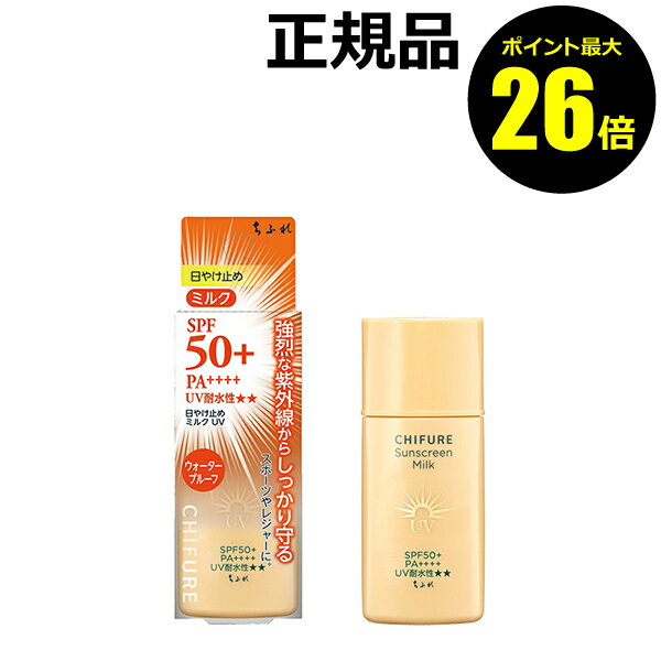 【ポイント最大26倍】ちふれ 日やけ止め ミルク UV 日焼け止め ルクタイプ メイクアップベース 保湿 全身用 無香料 無着色 グリセリンフリー 無鉱物油 skin chifure【正規品】【ギフト対応可】のサムネイル