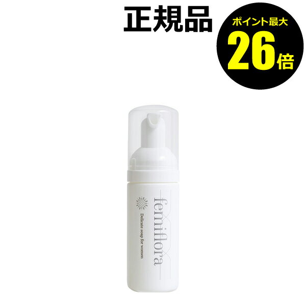 【ポイント最大26倍】わかもと製薬 フェミフローラ デリケートソープ 泡タイプ 角質 汚れ 皮脂 保湿 ニオイ かゆみ デリケートゾーン VIO フェムケア＜フェミフローラ＞【正規品】【ギフト対応可】のサムネイル