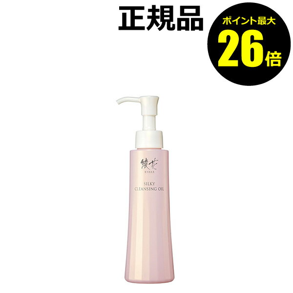 【ポイント最大26倍】 綾花 シルキー クレンジング オイル なめらか しなやかな肌 落ちにくいメイク クレンジング成分 保湿成分 ちふれ【正規品】【ギフト対応可】