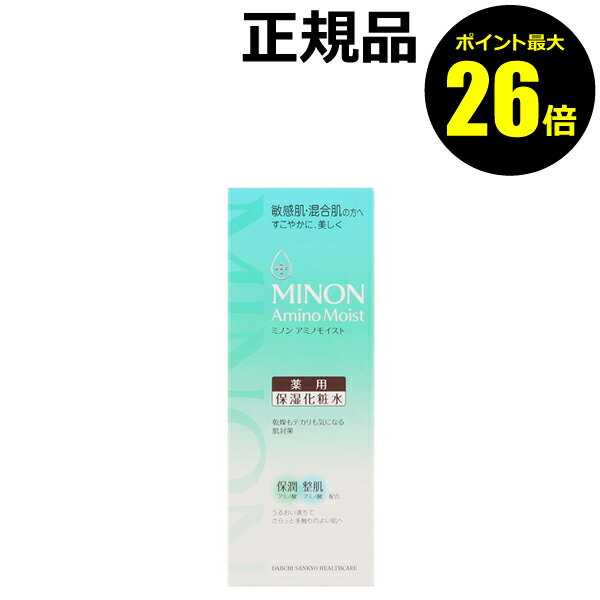【11/13 0時～ポイント最大26倍】ミノン アミノモイスト 薬用アクネケアローション 乾燥対応 保湿化粧水 肌あれ ニキビ 角質 みずみずしい＜MINON／ミノン＞【正規品】【ギフト対応可】 クリスマスのサムネイル