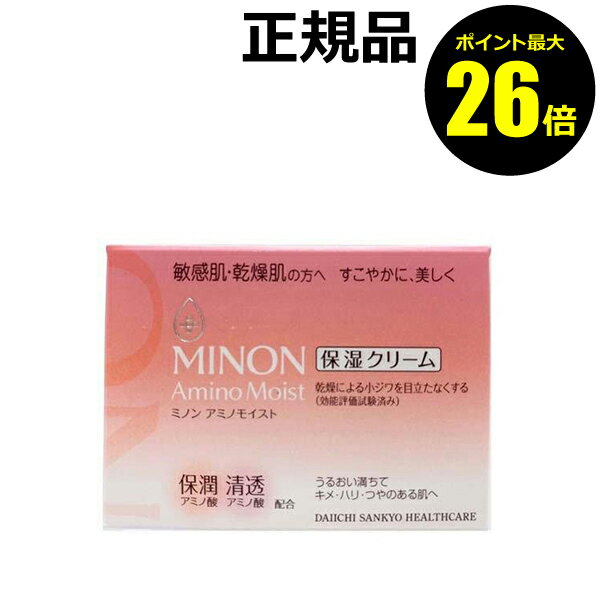 【ポイント最大26倍】ミノン アミノモイスト モイストチャージ クリーム 濃密 うるおい 乾燥ダメージ 角質 小ジワ 保湿 清透 敏感肌 乾燥肌＜MINON／ミノン＞【正規品】【ギフト対応可】のサムネイル