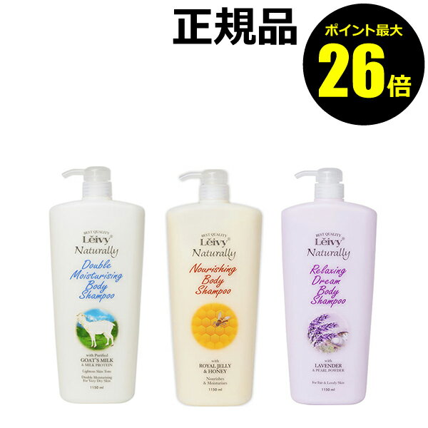 【ポイント最大17倍】レイヴィー ボディシャンプー ボディソープ 肌荒れを予防 美肌 保湿 角質層まで浸透 潤い香り【正規品】【ギフト対応可】のサムネイル