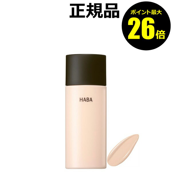【11/4 0時～ポイント最大26倍】ハーバー 薬用 オイルコントロールベース さっぱり クリアナチュラル01 シワ 美白 化粧下地 乾燥 保湿 くすみ 色ムラ 汗 皮脂＜HABA／ハーバー（ハーバー研究所）＞＜医薬部外品＞【正規品】【ギフト対応可】 クリスマス