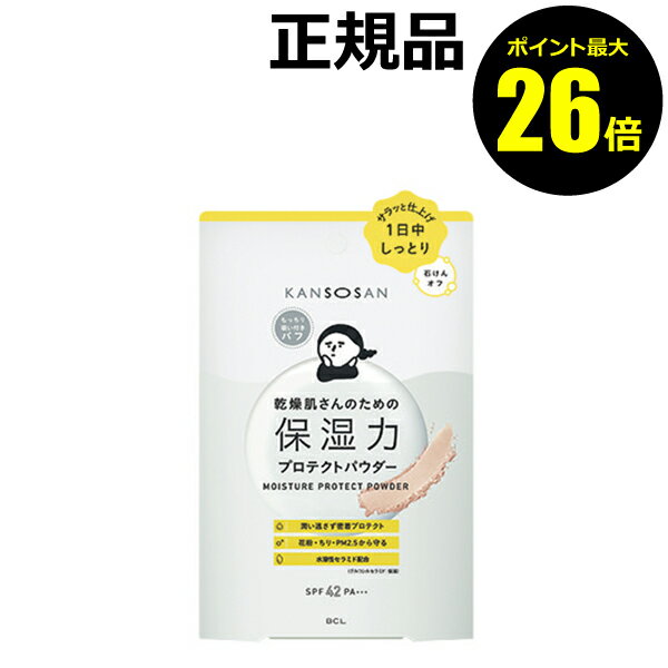 【3/13 0時～ポイント最大26倍】乾燥さん 保湿力プロテクトパウダー パウダーファンデーション 潤い 保湿＜乾燥さん＞【正規品】【ギフト対応可】のサムネイル