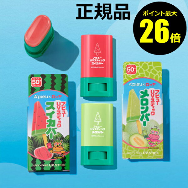 【ポイント最大26倍】【数量限定】アピュー ジューシーパン UVスティック 持ち運びに便利 顔用 からだ用 落ちにくい 保湿成分＜A Pieu／アピュー＞【正規品】【ギフト対応可】のサムネイル
