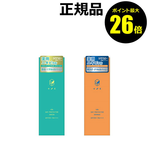 【ポイント最大26倍】t8k テイトク デイプロテクター ニキビ予防 肌荒れ予防 保湿 美容液成分配合 紫外線カット 日中用日焼け止め乳液 化粧下地としてもOK＜医薬部外品＞【正規品】【ギフト対応可】