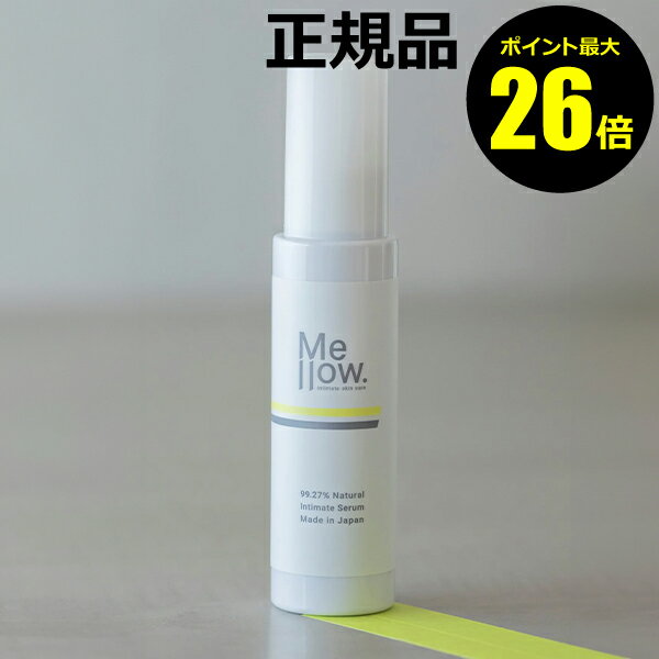 メロウドット インティメイトセラム 50ml 美容乳液 全身 保湿 低刺激＜Mellow.／メロウドット＞