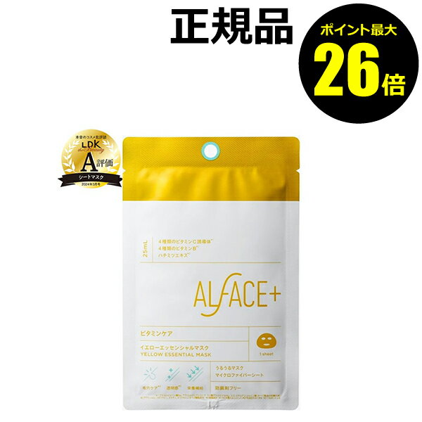 【ポイント最大26倍】オルフェス イエローエッセンシャルマスク1枚 角層 透明感 乾燥 うるおい 整肌成分 低刺激＜ALFACE+／オルフェス＞【正規品】【メール便1通3個まで可】【ギフト対応可】のサムネイル