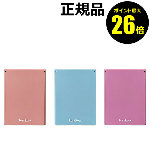 【10/24 0時～ポイント最大26倍】【数量限定】ロージーローザ リアルックミラー 鏡 使いやすい 長方形タイプ 白浮きを防ぐ 厚塗りを防ぐ 高反射 本来の肌色＜ROSY ROSA／ロージーローザ＞【正規品】【メール便1通2個まで可】【ギフト対応可】 クリスマスのサムネイル