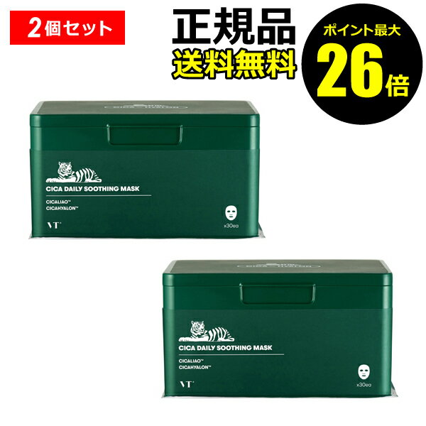 【ポイント最大26倍】VT CICA デイリースージングマスク(30枚入り) 2個セット シートマスク パック フェイスパック ヒアルロン酸 保湿 乾燥 スキンケア 韓国コスメ 大容量【正規品】【ギフト対応可】のサムネイル