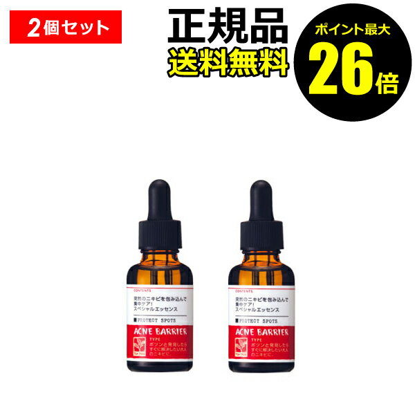 ＜ACNE BARRIER／アクネバリア＞薬用プロテクトスポッツ 2個セット