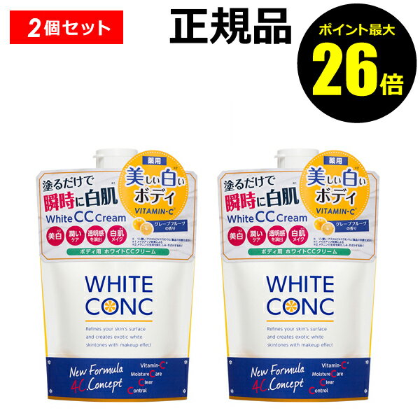 【ポイント最大26倍】薬用ホワイトコンク ホワイトニングCC CII 2個セット ボディクリーム 医薬部外品 ボディケア ＜WHITE CONC／ホワイトコンク＞【正規品】【ギフト対応可】