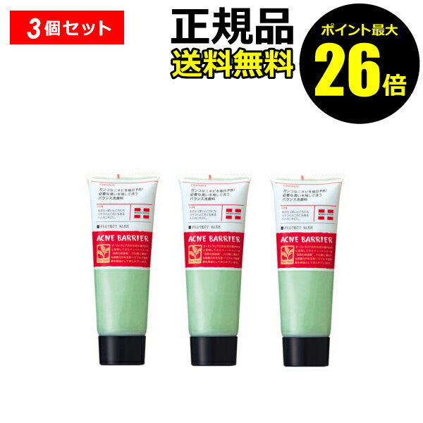 アクネバリア薬用プロテクトウォッシ...