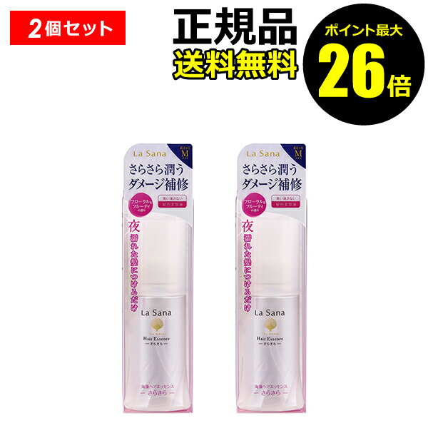 ラサーナ ヘアオイル 【ポイント最大26倍】ラサーナ 海藻 ヘア エッセンス さらさら M 2個セット ＜La Sana／ラサーナ＞ トリートメント ヘアオイル ヘアケア 【正規品】【ギフト対応可】