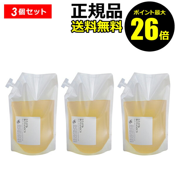 【1/30 0時～ポイント最大26倍】【詰替・3個セット】リーフ&ボタニクス ハンドソープ ユーカリ 1200ml 松山油脂 詰替え リフィル レフィル LEAF&BOTANICS／リーフアンドボタニクス【正規品】【ギフト対応可】