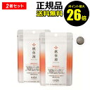 楽天きれいみつけた楽天市場店【ポイント最大26倍】ハーバー 燃体源 2個セット 60粒 機能性表示食品 エネルギー代謝 脂肪対策 BMI 内臓脂肪 皮下脂肪 サプリメント＜HABA／ハーバー（ハーバー研究所）＞【正規品】【ギフト対応可】