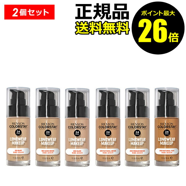 【ポイント最大26倍】レブロン カラーステイ ロングウェア メイクアップ 2個セット 普通肌・混合肌用 リキッドファンデーション＜REVLON／レブロン＞【正規品】【ギフト対応可】のサムネイル