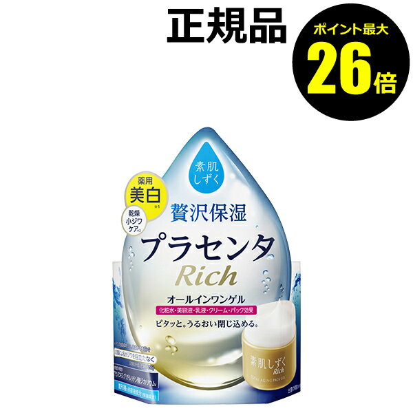 【1/18 0時～ポイント最大26倍】素肌しずく ゲルSa(200g) 【正規品】【ギフト対応可】