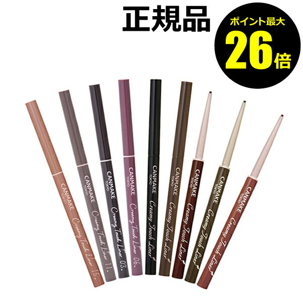 【ポイント最大25倍】キャンメイク　クリーミータッチライナー＜CAN MAKE／キャンメイク＞　【正規品】【メール便1通3個まで可】【ギフト対応可】のサムネイル