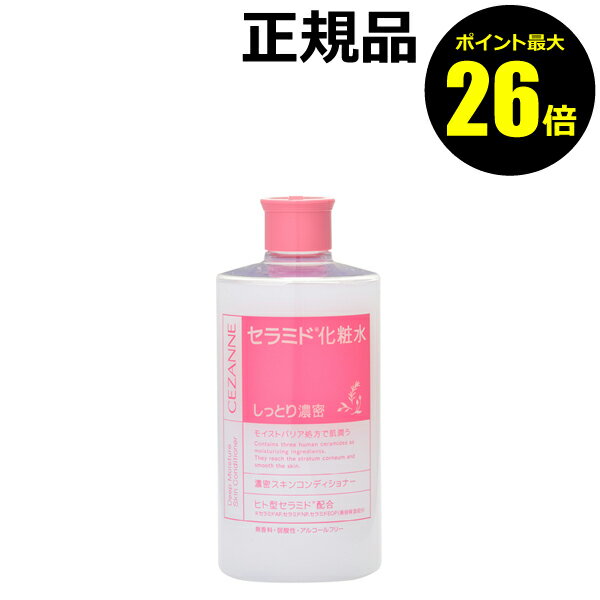 【ポイント最大26倍】セザンヌ　濃密スキンコンディショナー＜CEZANNE／セザンヌ＞【正規品】【ギフト対応可】 クリスマスのサムネイル