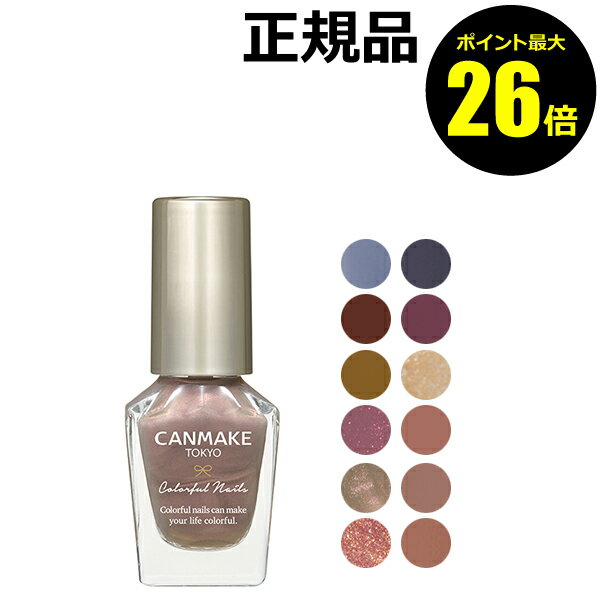 【ポイント最大24倍】キャンメイク カラフルネイルズ 使いやすい 速乾＜CAN MAKE／キャンメイク＞【正規品】【メール便1通3個まで可】【ギフト対応可】のサムネイル