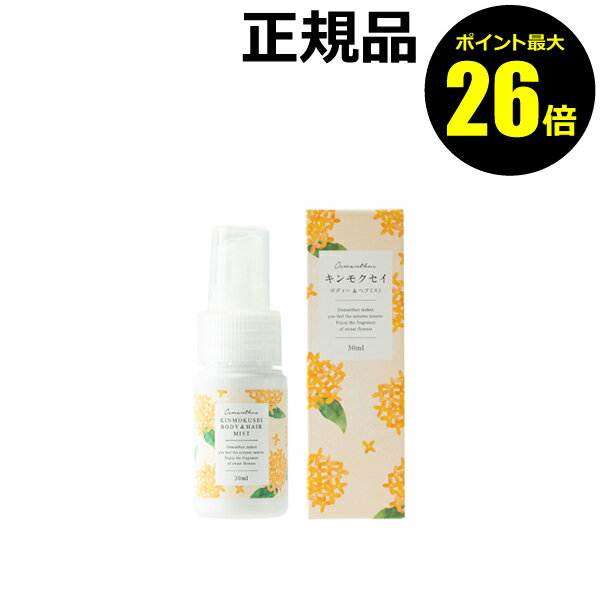 【10/28 0時～ポイント最大26倍】【数量限定】生活の木 ボディー＆ヘアミスト キンモクセイ 金木犀 ヘアコロン 天然 精油 贈り物＜生活の木＞【正規品】【ギフト対応可】 クリスマス