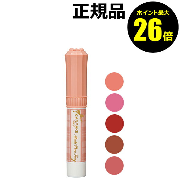 【ポイント最大25倍】キャンメイク むちぷるティント 潤い ぷるぷる唇 スーッ 清涼感 口紅 リップ メイクアップ＜CAN MAKE／キャンメイク＞【正規品】【メール便1通3個まで可】【ギフト対応可】のサムネイル