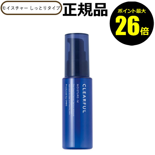 【12/28 0時～ポイント最大26倍】クリアフル モイスチャー しっとりタイプ 乳液 保湿液 薬用スキンケア ニキビケア 毛穴ケア ニキビのできやすい肌 超脂性肌 普通肌向け＜ORBIS／オルビス＞＜医薬部外品＞【正規品】【ギフト対応可】のサムネイル